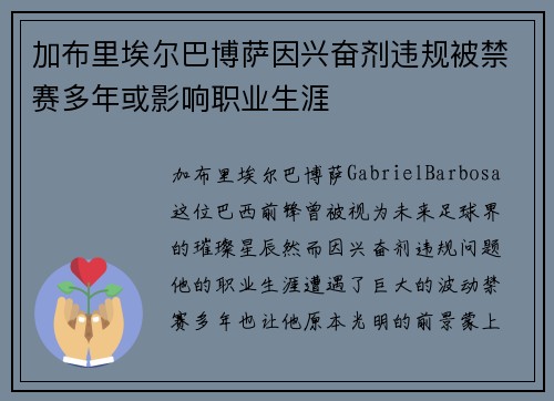 加布里埃尔巴博萨因兴奋剂违规被禁赛多年或影响职业生涯