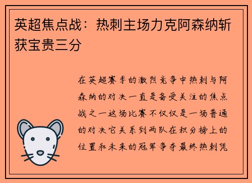 英超焦点战：热刺主场力克阿森纳斩获宝贵三分