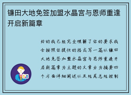 镰田大地免签加盟水晶宫与恩师重逢开启新篇章